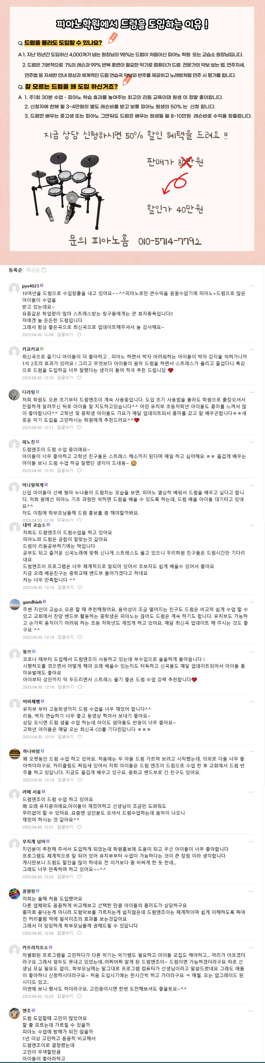 드럼도입이유 댓글.jpg